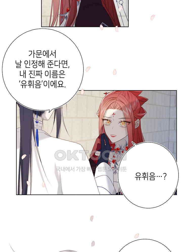 악역이지만, 남주는 꼬시지 않아요 48화 7
