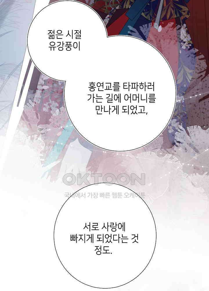 악역이지만, 남주는 꼬시지 않아요 48화 9