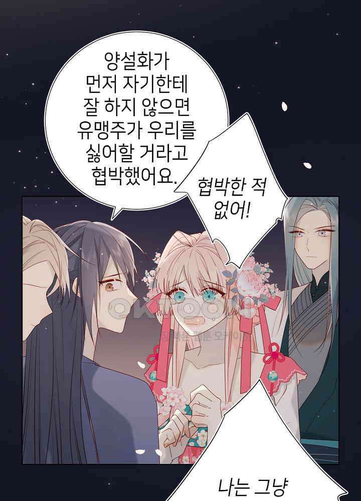 악역이지만, 남주는 꼬시지 않아요 52화 8