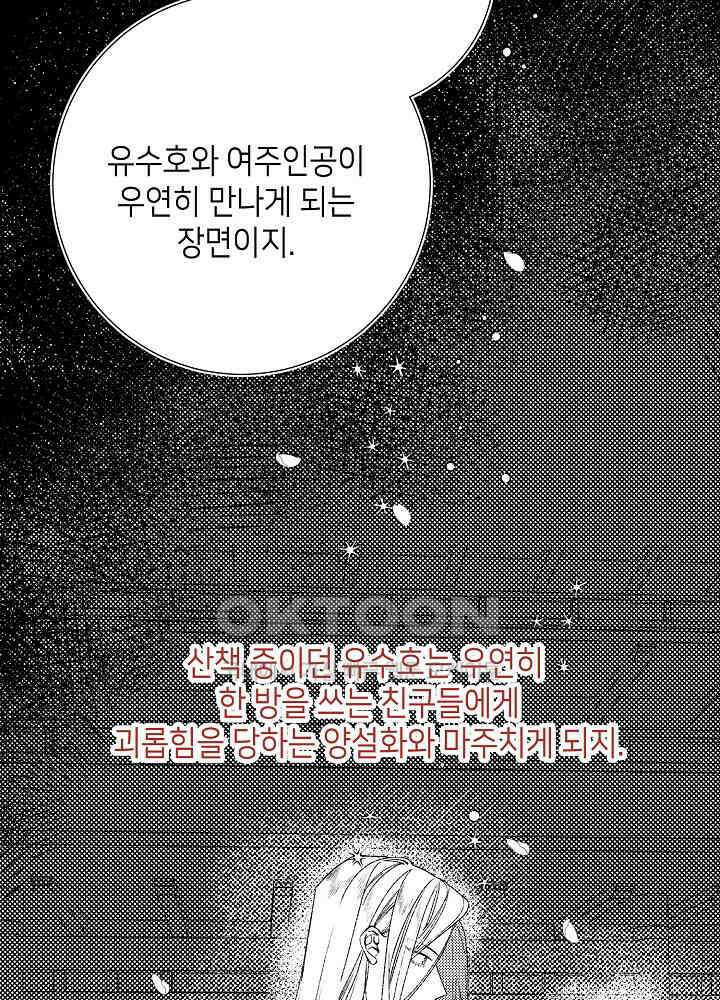 악역이지만, 남주는 꼬시지 않아요 52화 11