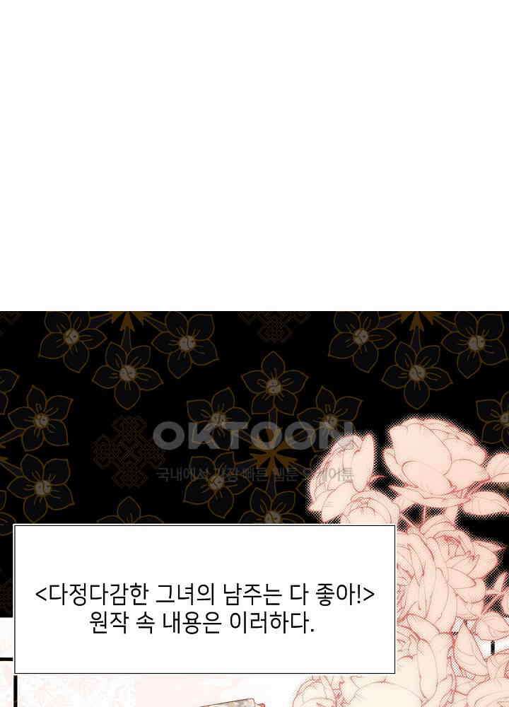 악역이지만, 남주는 꼬시지 않아요 55화 2