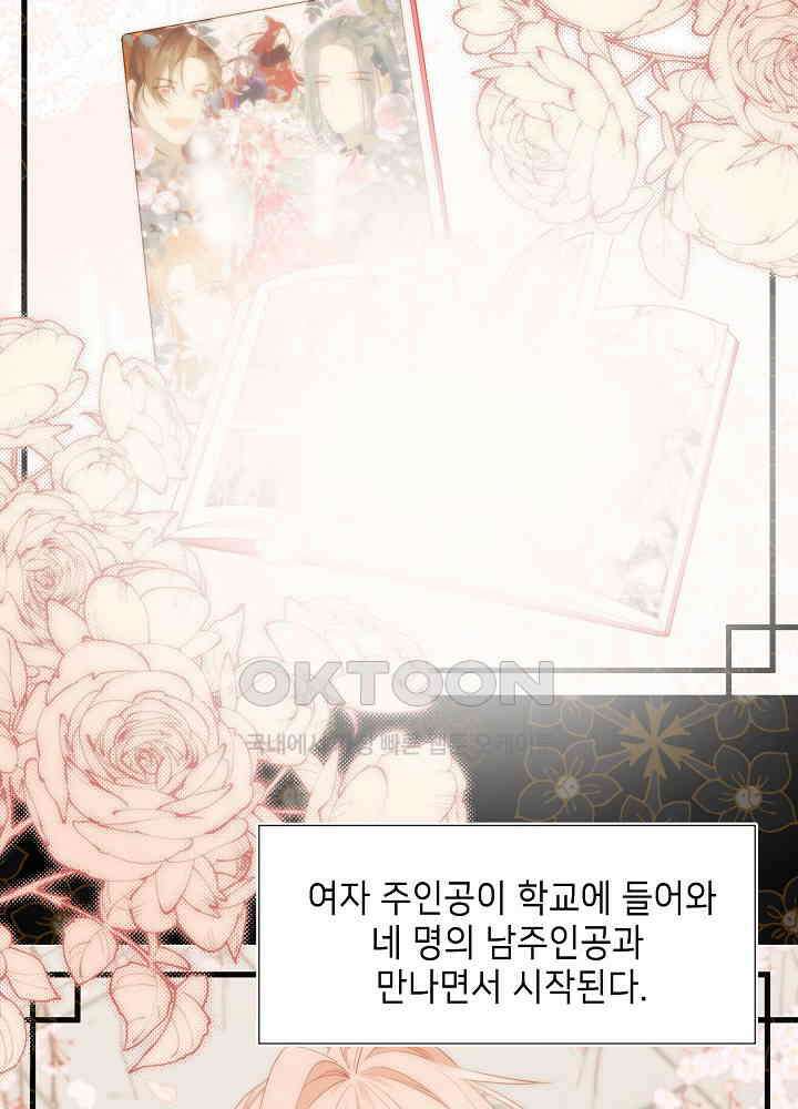 악역이지만, 남주는 꼬시지 않아요 55화 3
