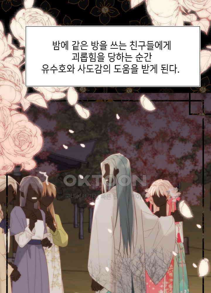 악역이지만, 남주는 꼬시지 않아요 55화 6