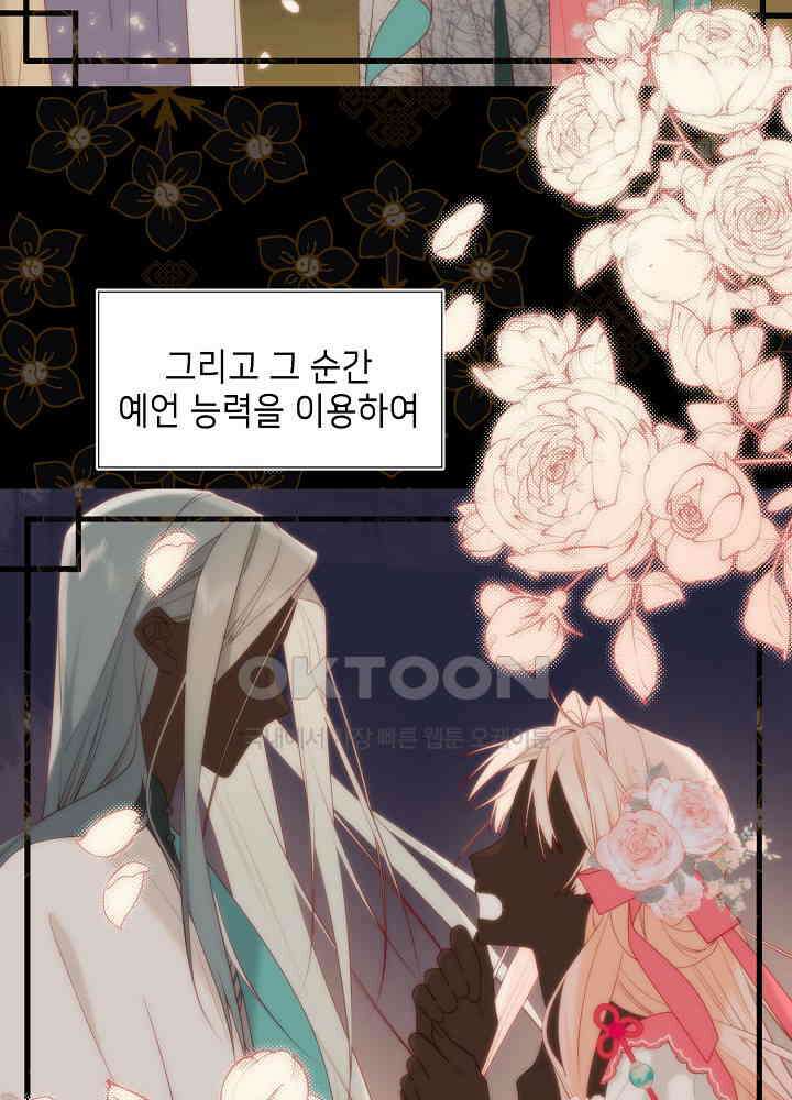 악역이지만, 남주는 꼬시지 않아요 55화 7