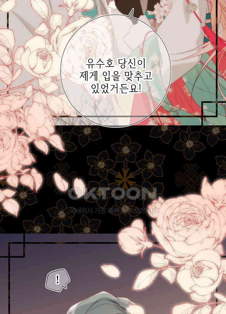 악역이지만, 남주는 꼬시지 않아요 55화 8