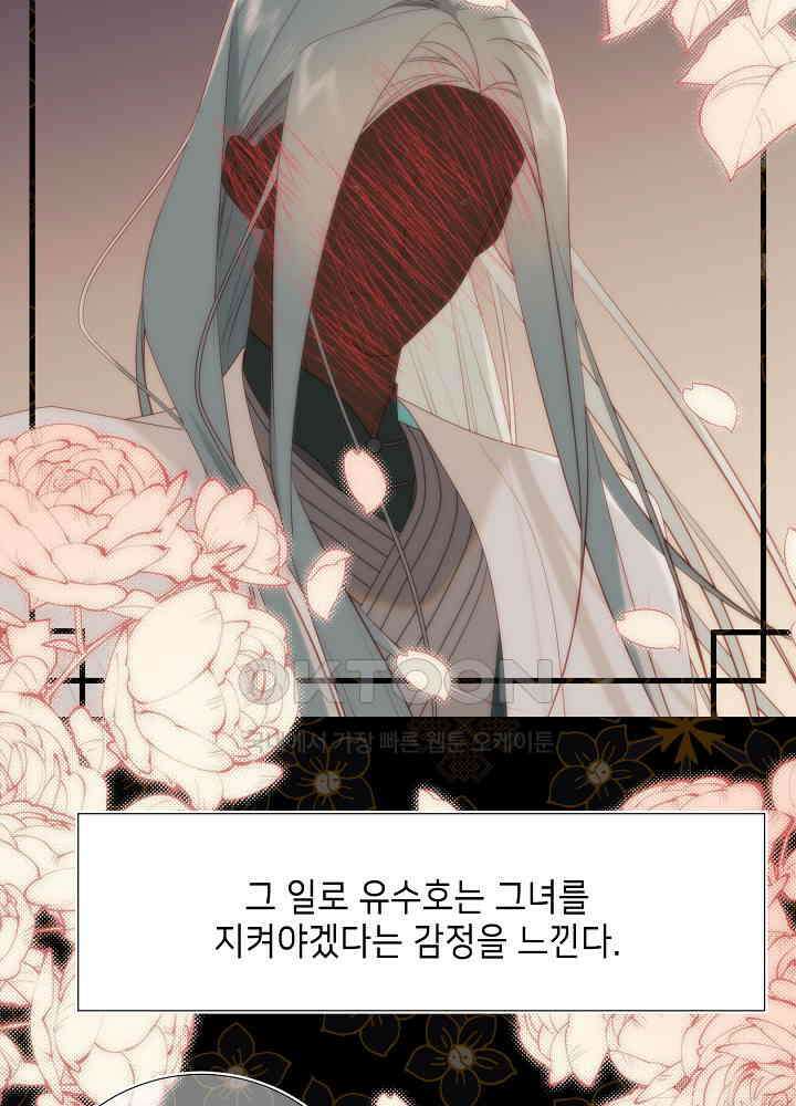 악역이지만, 남주는 꼬시지 않아요 55화 9