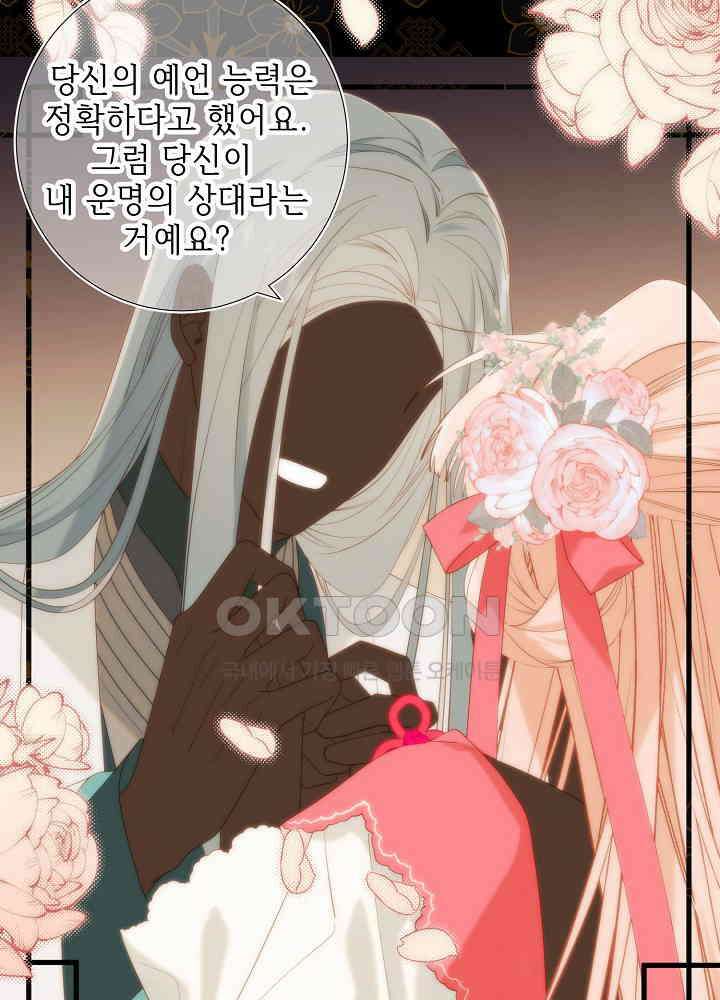 악역이지만, 남주는 꼬시지 않아요 55화 10