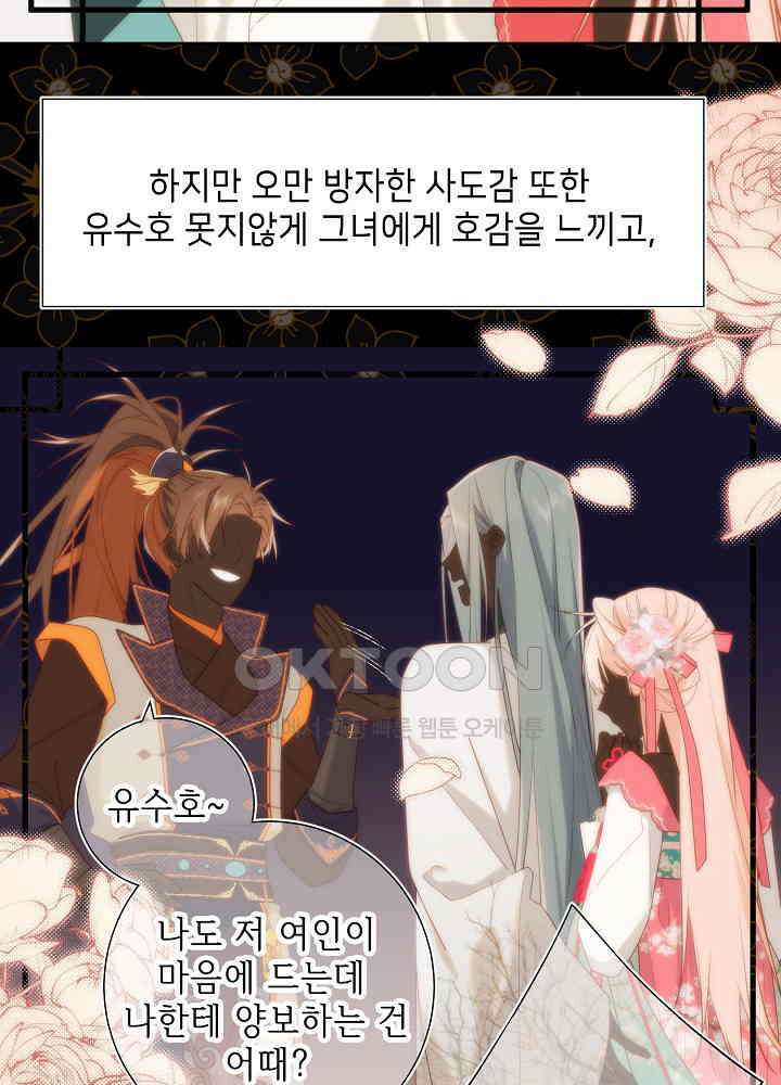 악역이지만, 남주는 꼬시지 않아요 55화 11