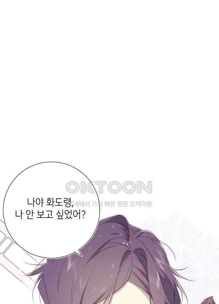 악역이지만, 남주는 꼬시지 않아요 63화 2