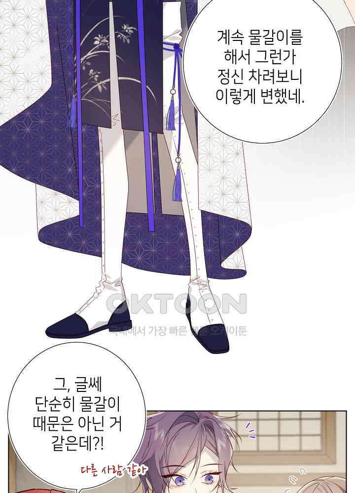 악역이지만, 남주는 꼬시지 않아요 63화 8