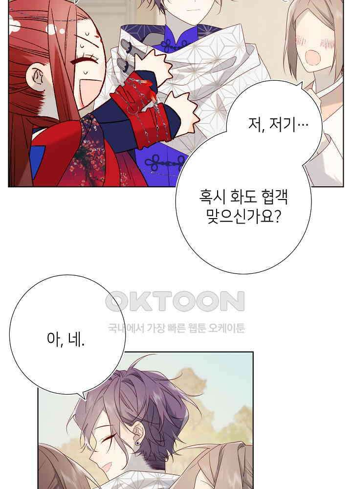 악역이지만, 남주는 꼬시지 않아요 63화 9