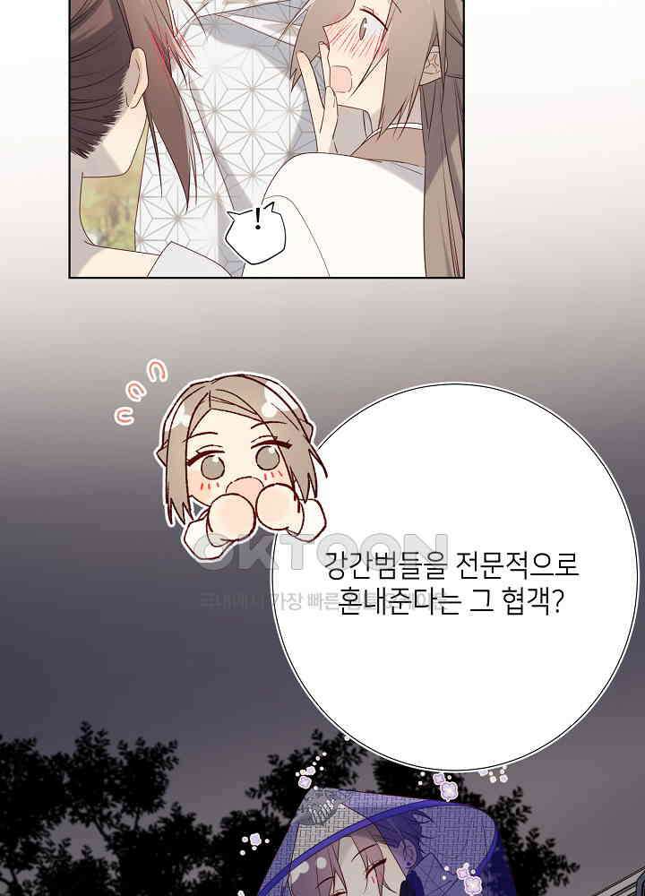악역이지만, 남주는 꼬시지 않아요 63화 10