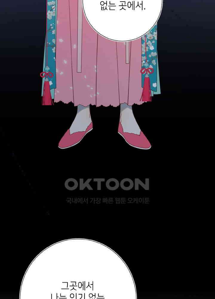 악역이지만, 남주는 꼬시지 않아요 67화 5