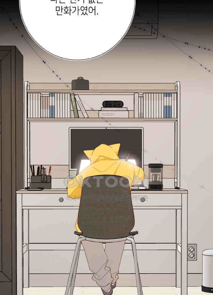 악역이지만, 남주는 꼬시지 않아요 67화 6