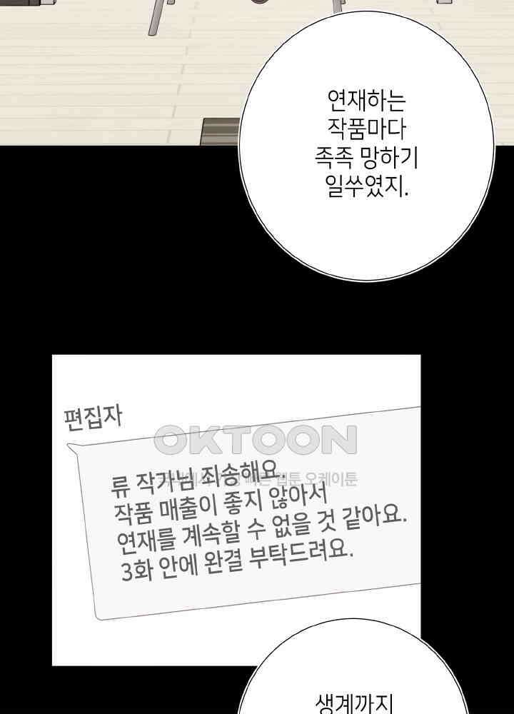 악역이지만, 남주는 꼬시지 않아요 67화 7