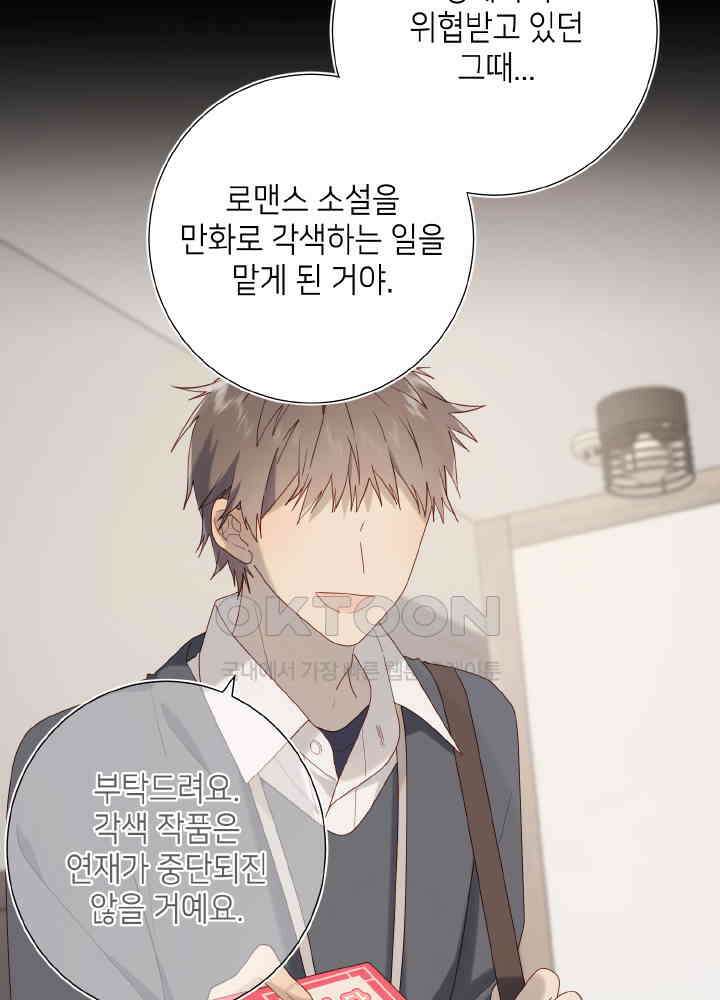악역이지만, 남주는 꼬시지 않아요 67화 8