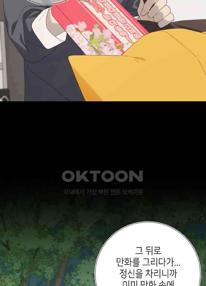 악역이지만, 남주는 꼬시지 않아요 67화 9