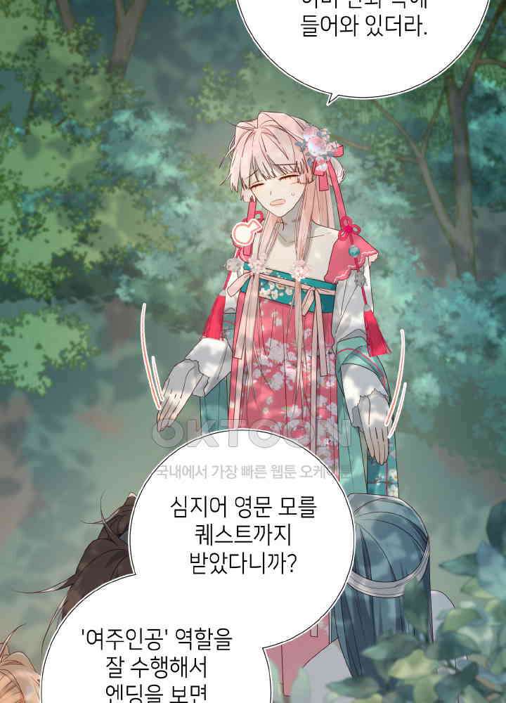 악역이지만, 남주는 꼬시지 않아요 67화 10
