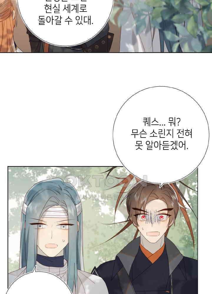 악역이지만, 남주는 꼬시지 않아요 67화 11