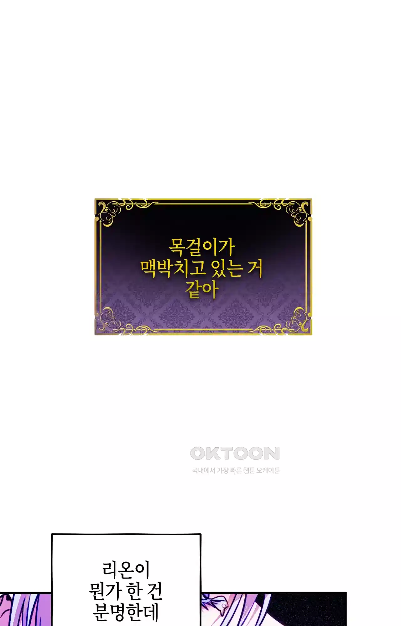 두근두근 공략기 129화 - 내가 문제였어 2