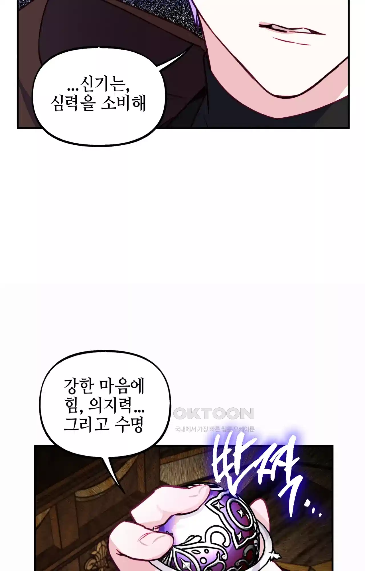 두근두근 공략기 129화 - 내가 문제였어 16