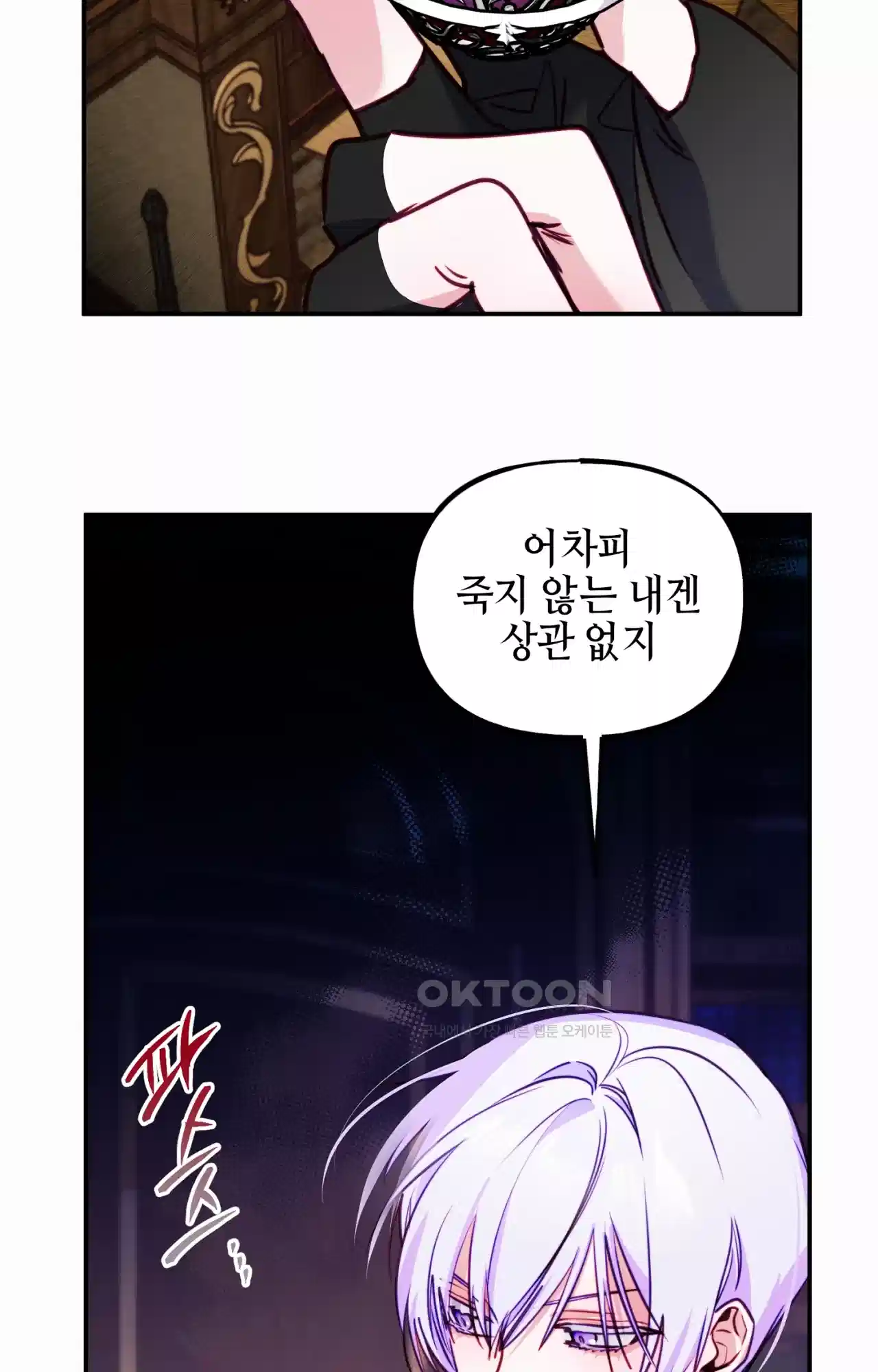 두근두근 공략기 129화 - 내가 문제였어 17