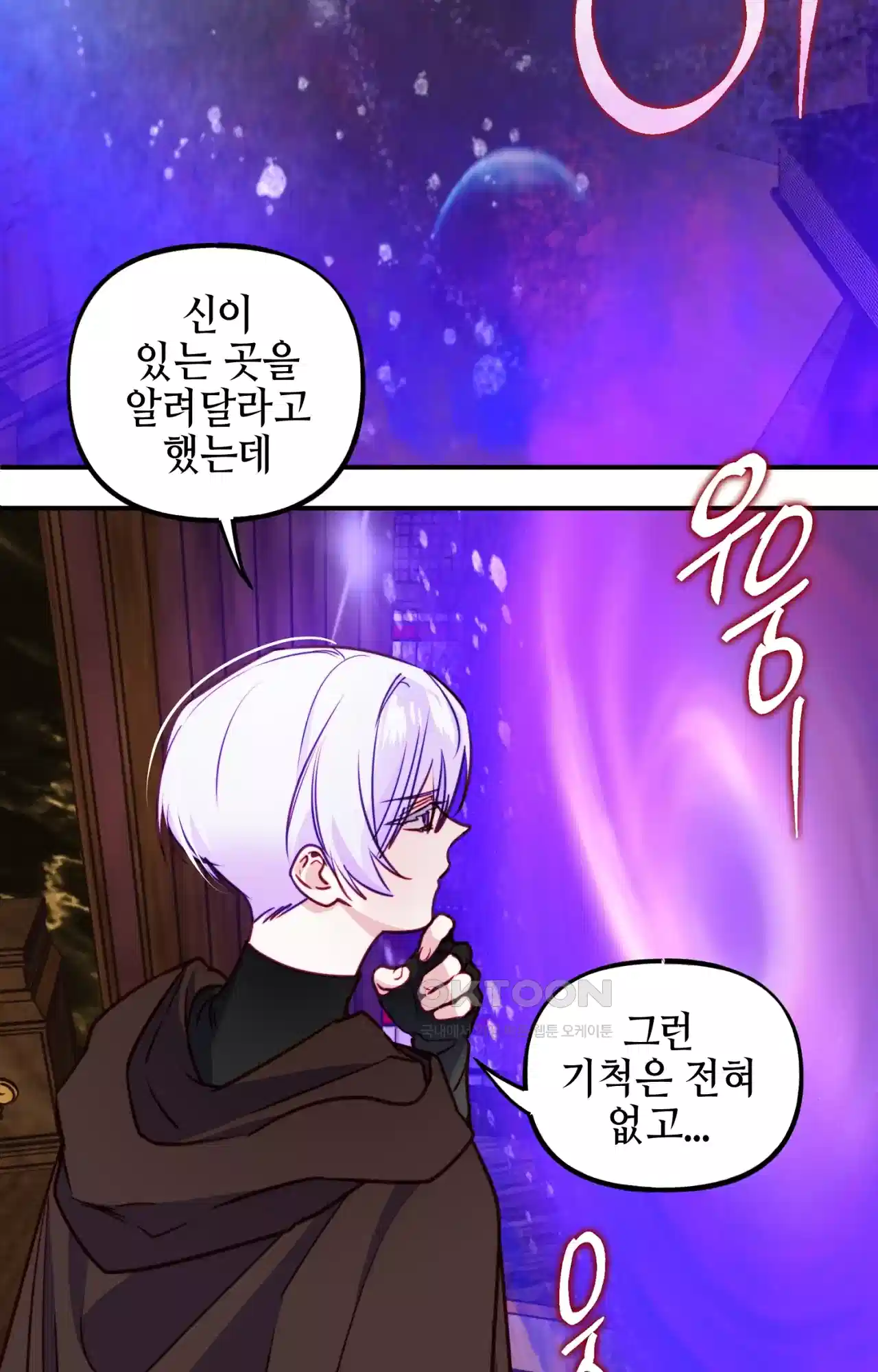 두근두근 공략기 129화 - 내가 문제였어 21