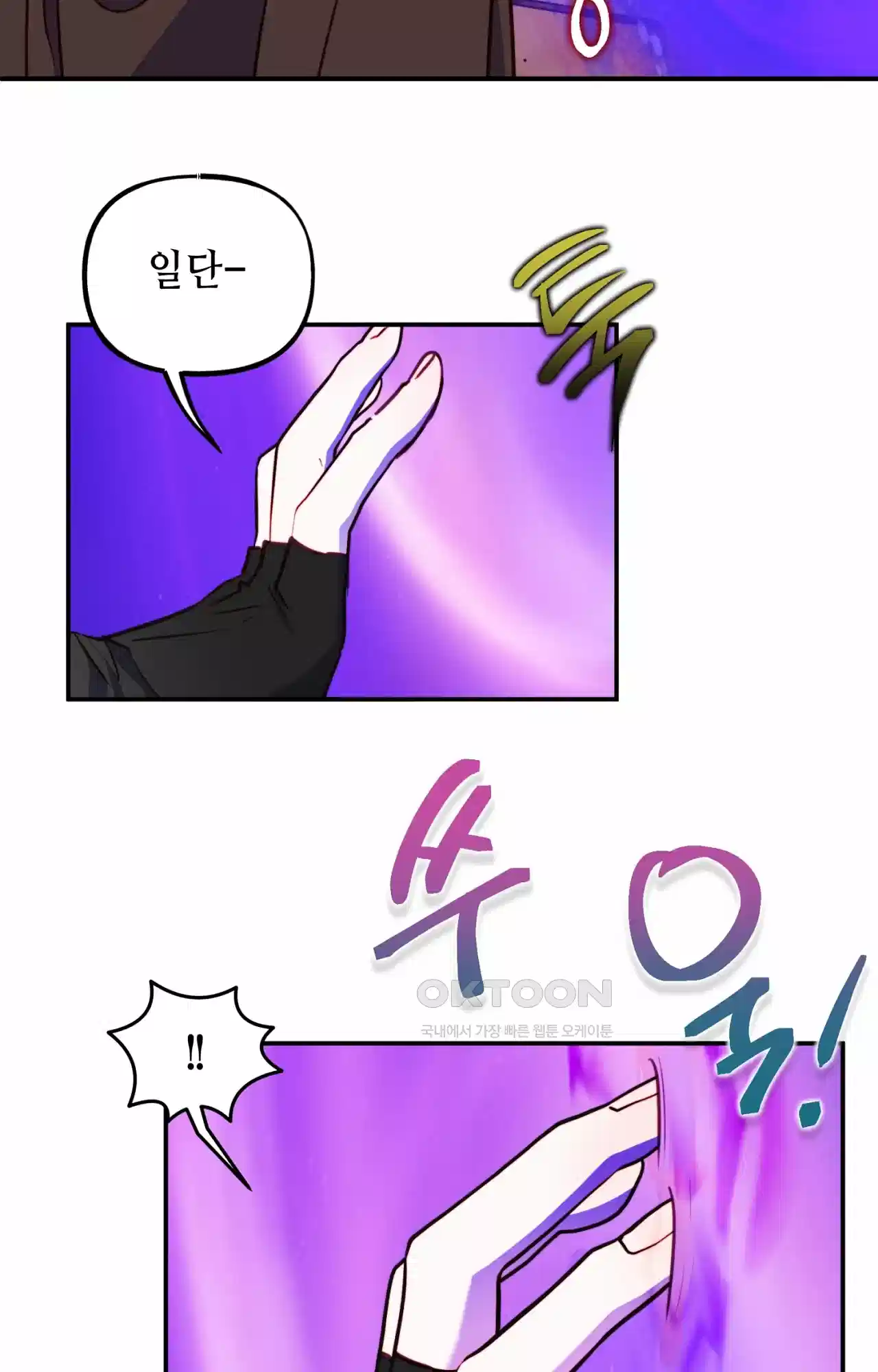 두근두근 공략기 129화 - 내가 문제였어 22