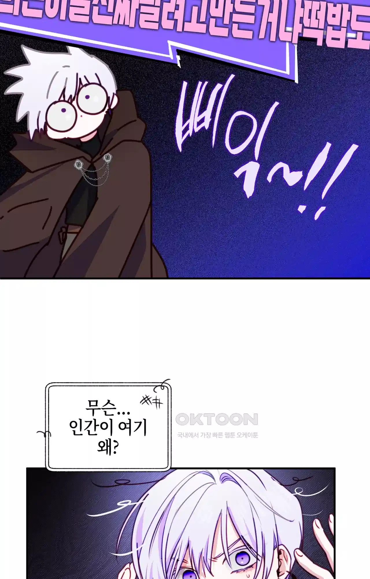 두근두근 공략기 129화 - 내가 문제였어 26