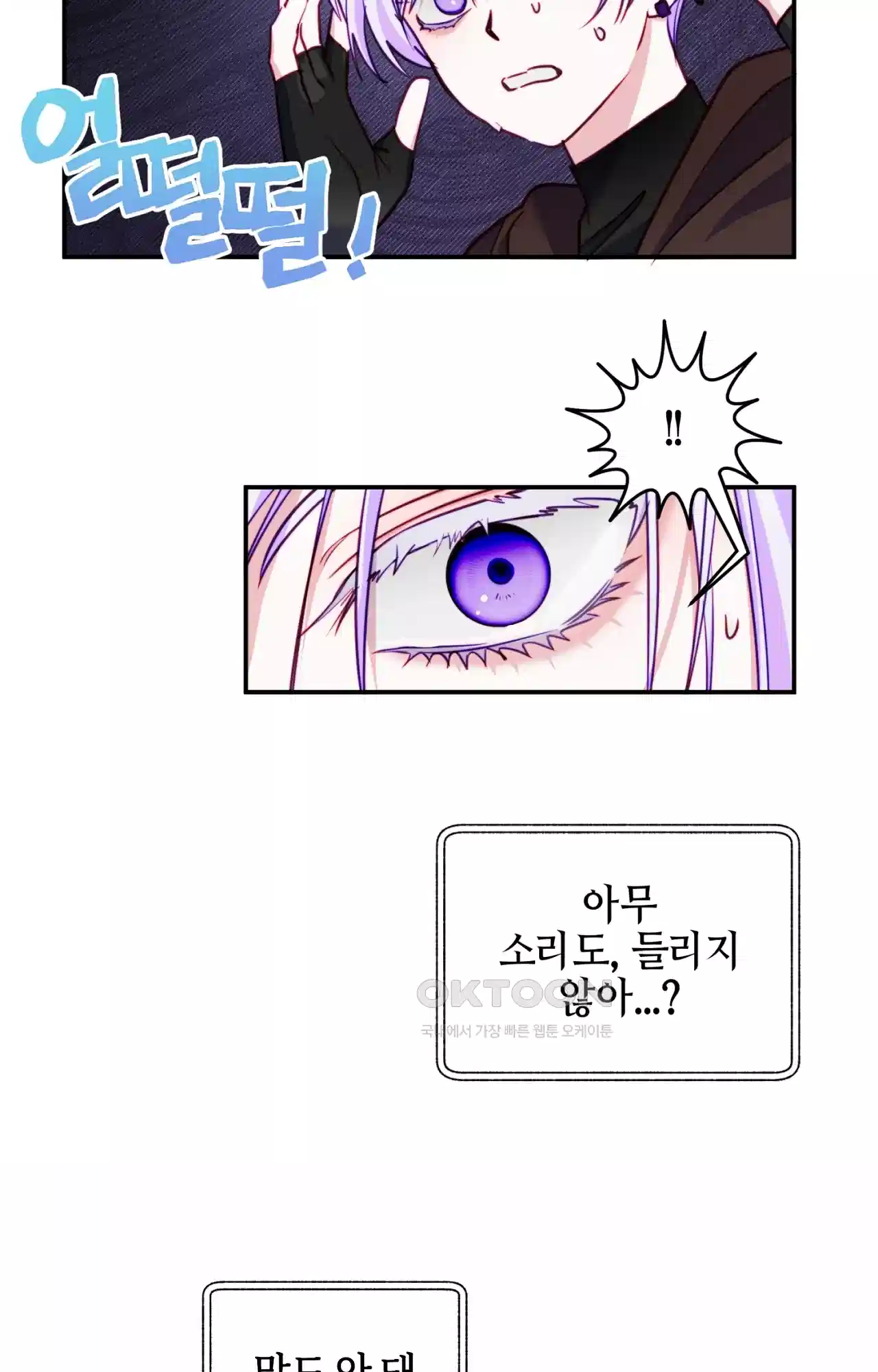 두근두근 공략기 129화 - 내가 문제였어 27