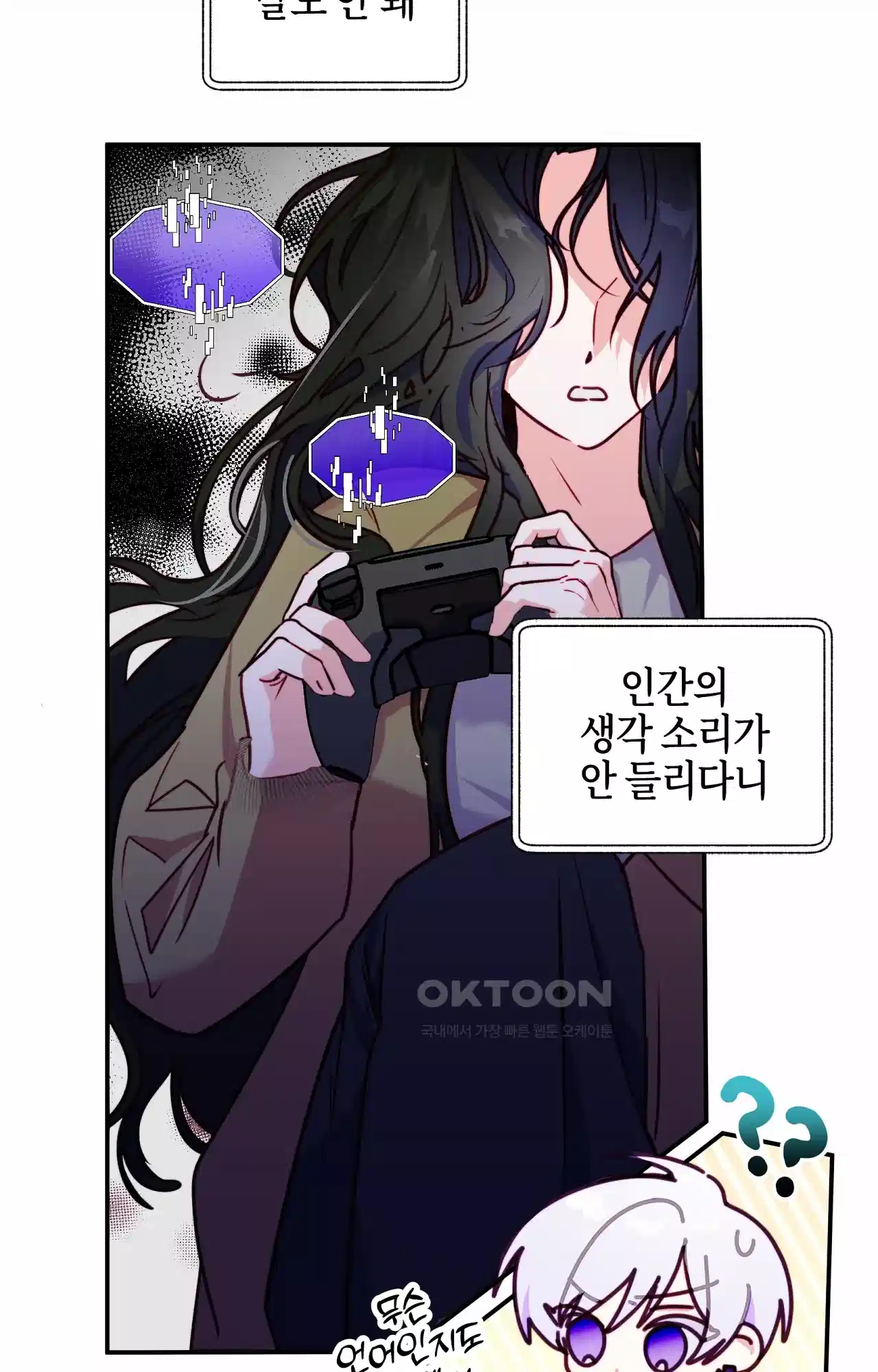 두근두근 공략기 129화 - 내가 문제였어 28