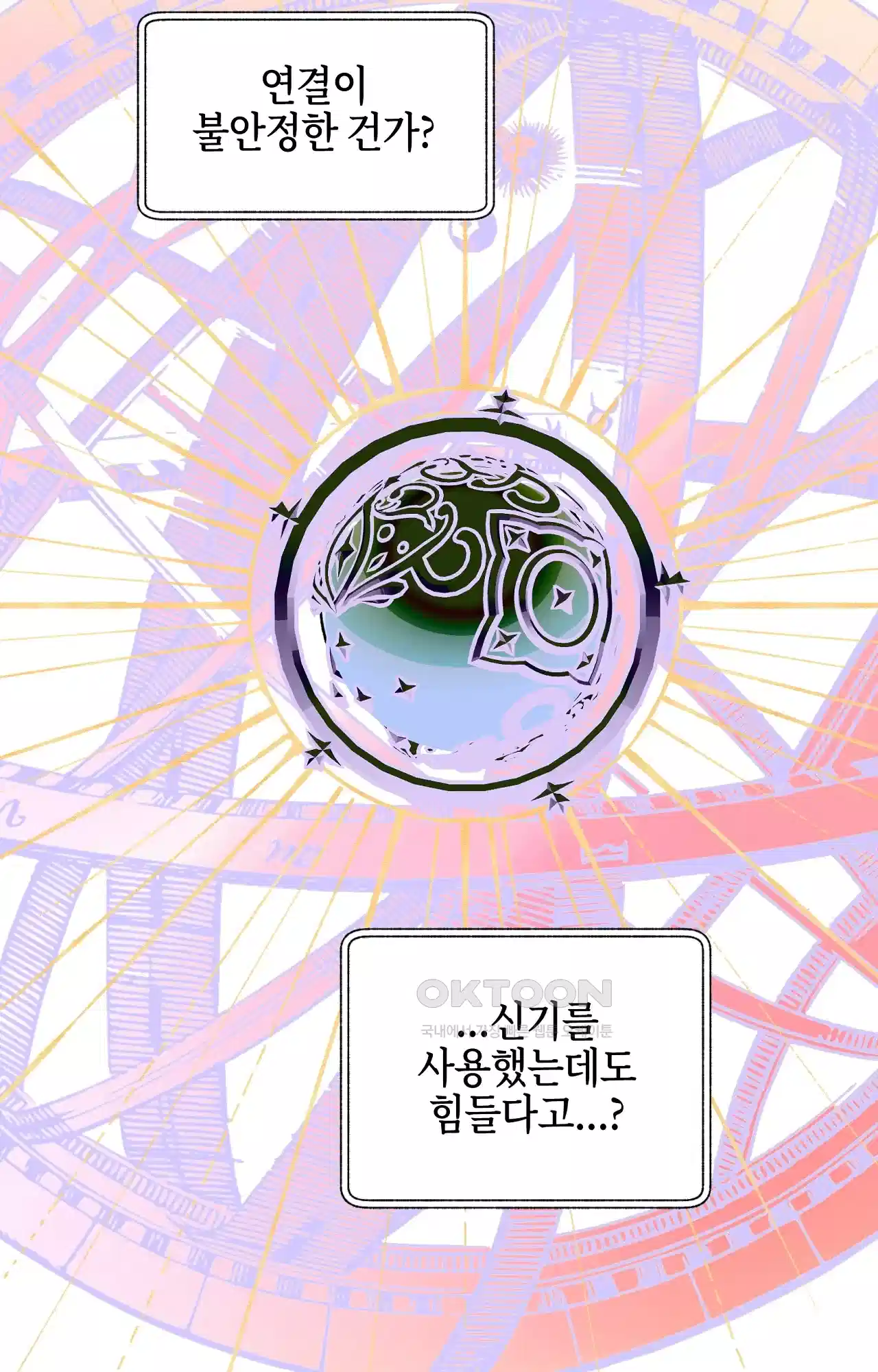 두근두근 공략기 129화 - 내가 문제였어 32