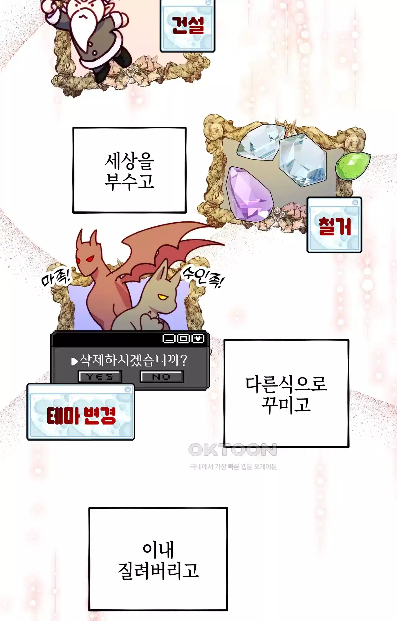 두근두근 공략기 129화 - 내가 문제였어 41