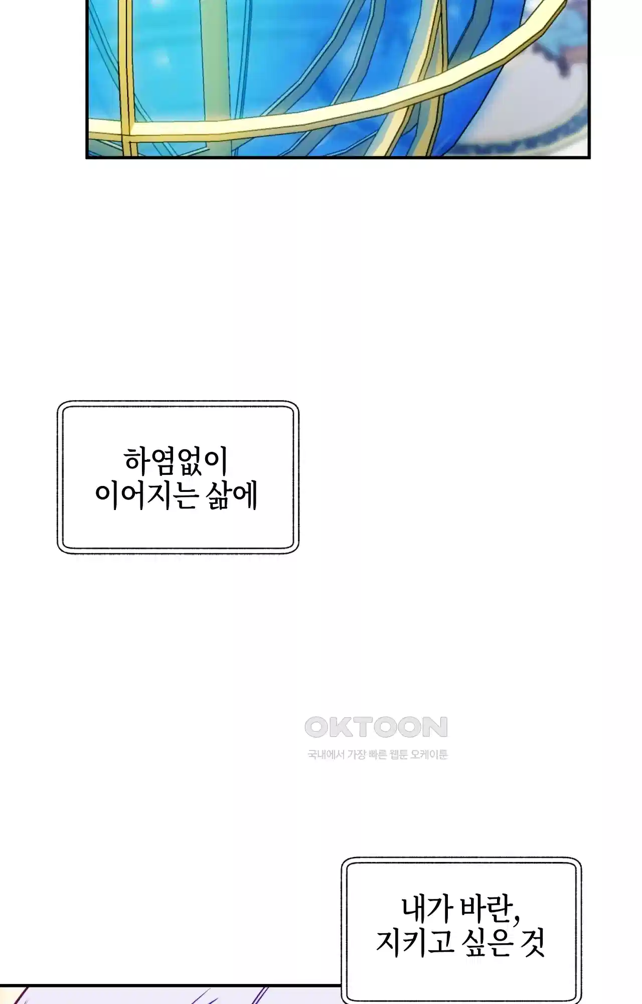 두근두근 공략기 129화 - 내가 문제였어 45