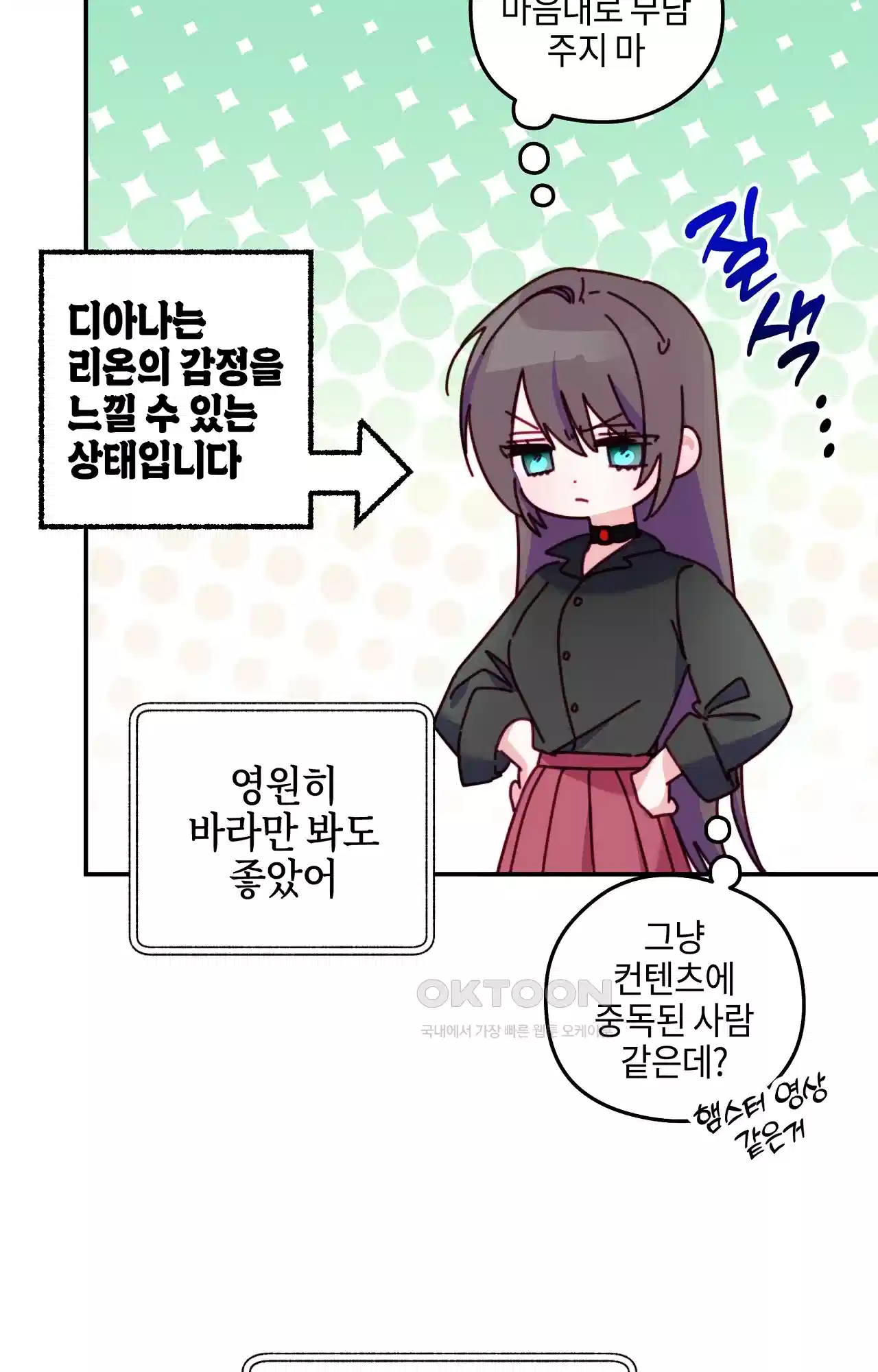 두근두근 공략기 129화 - 내가 문제였어 47