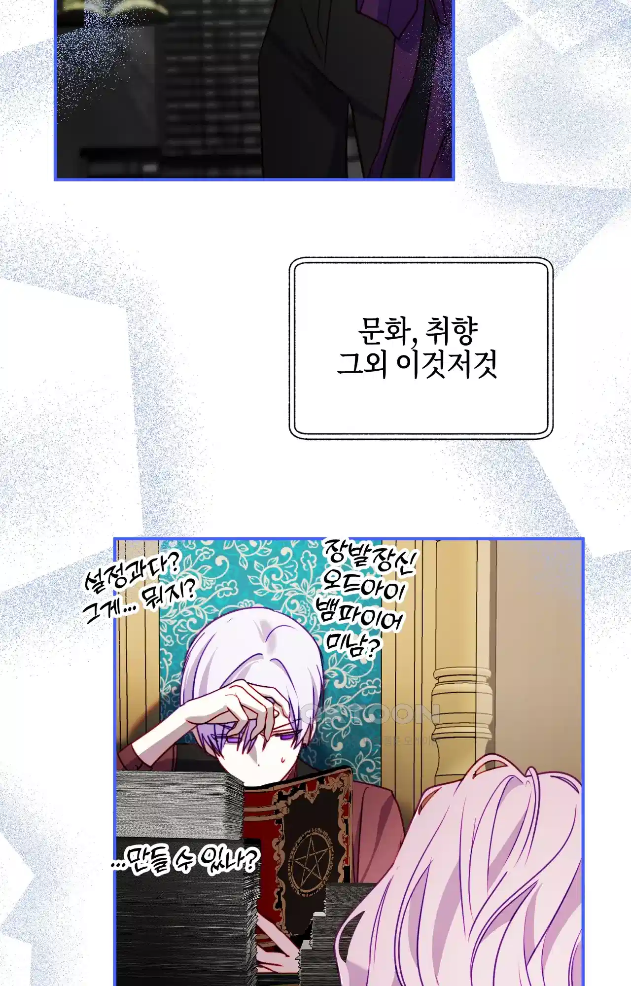 두근두근 공략기 129화 - 내가 문제였어 54