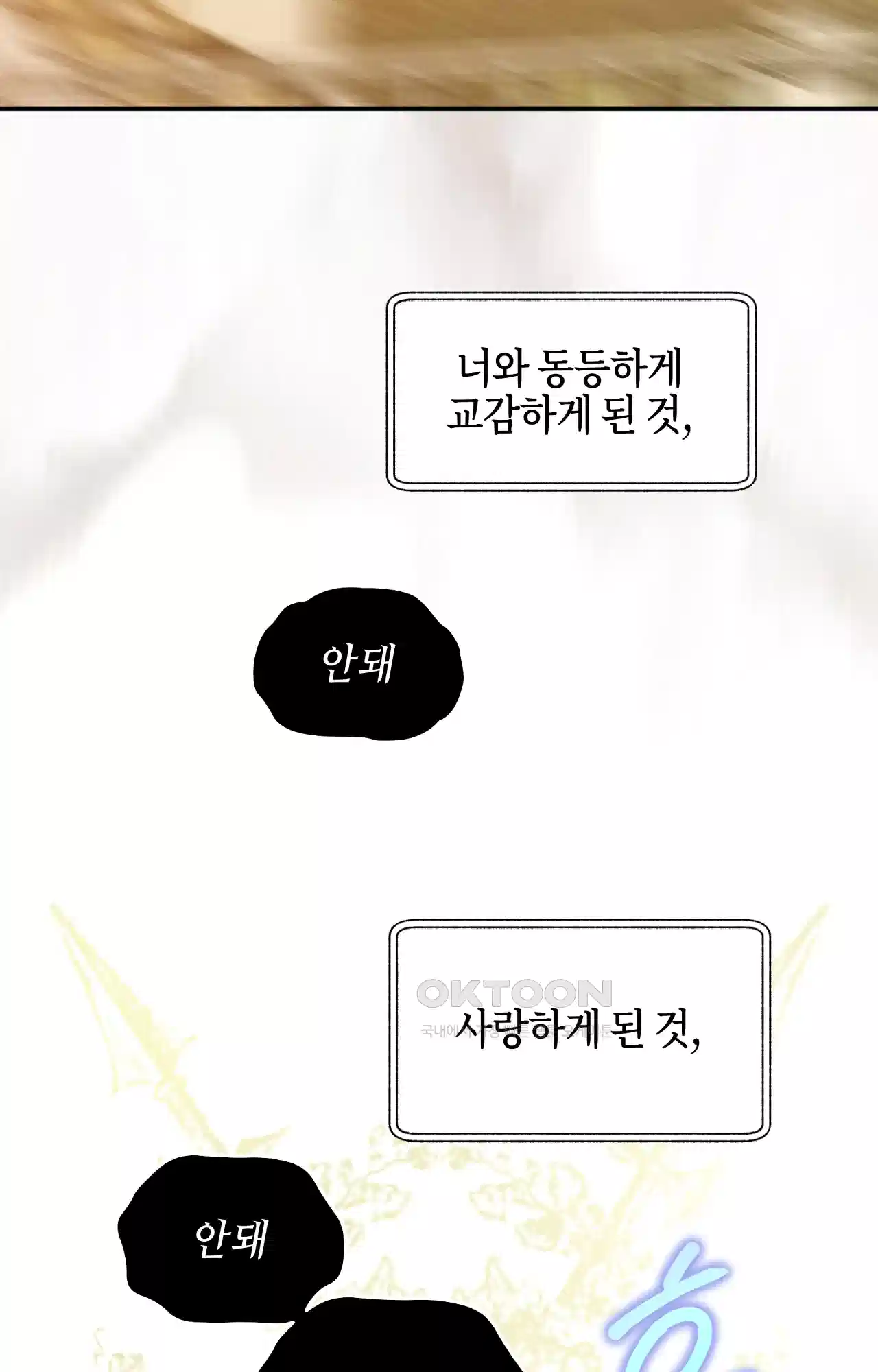 두근두근 공략기 129화 - 내가 문제였어 58