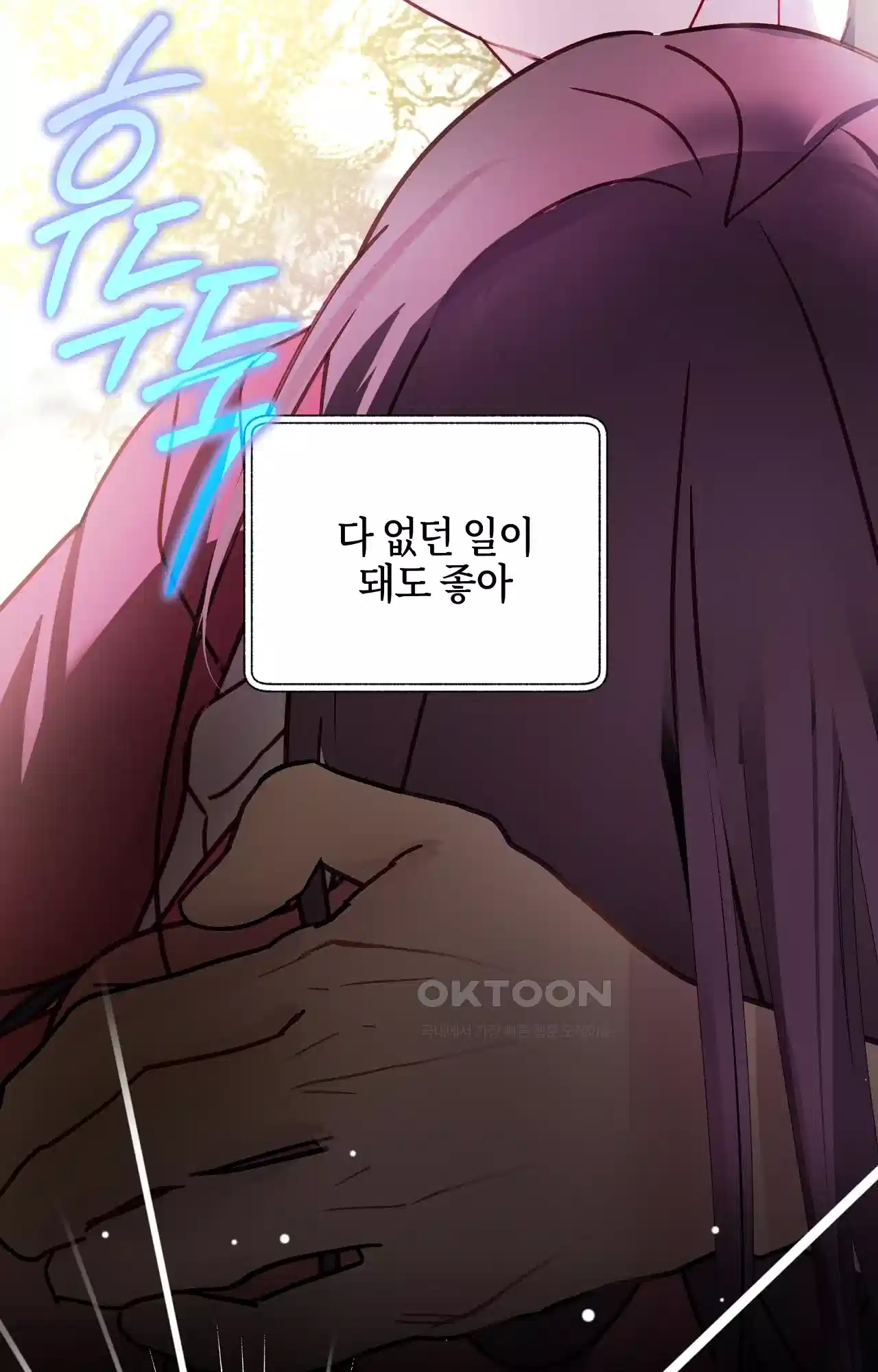 두근두근 공략기 129화 - 내가 문제였어 60
