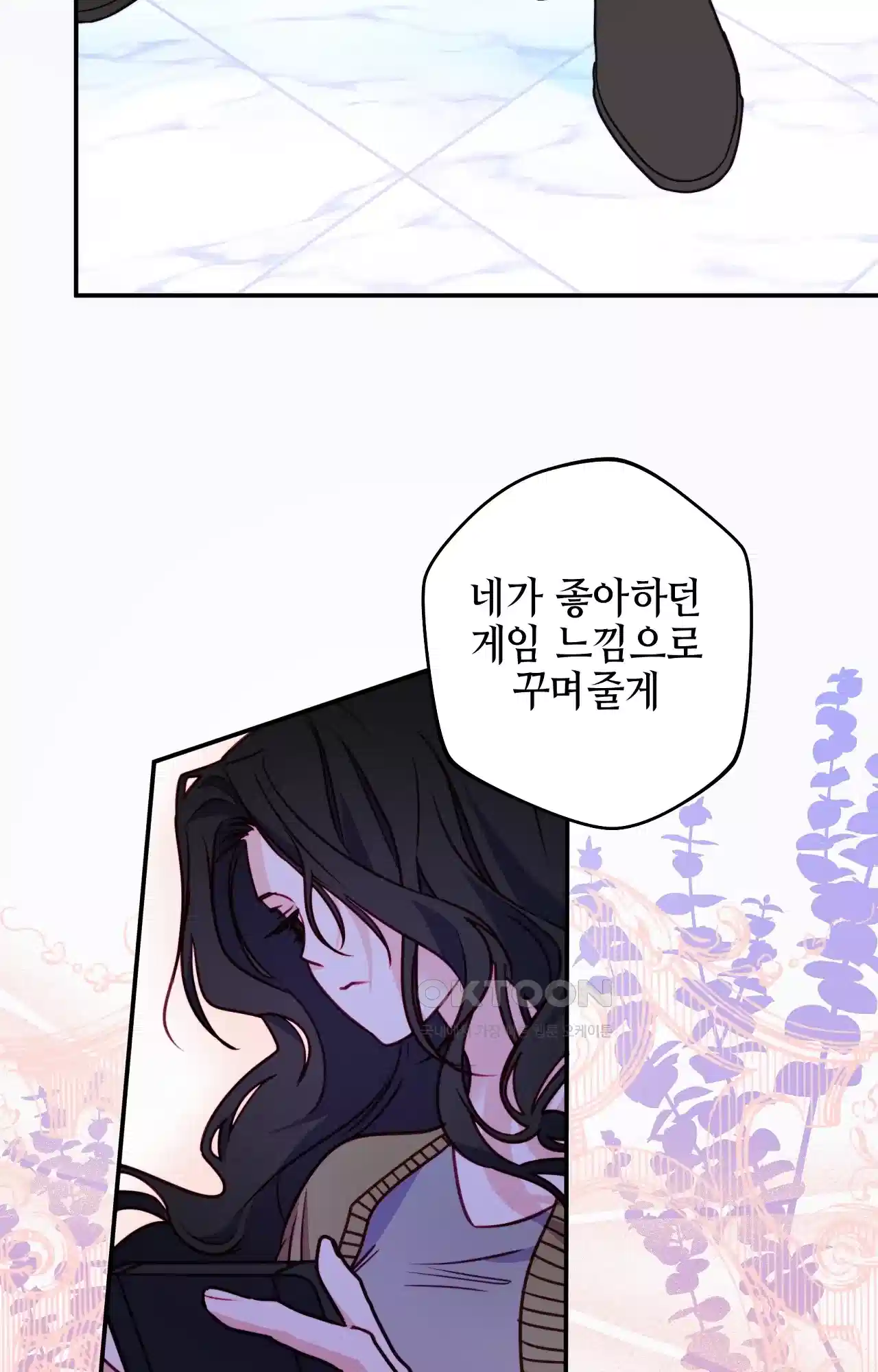 두근두근 공략기 129화 - 내가 문제였어 72