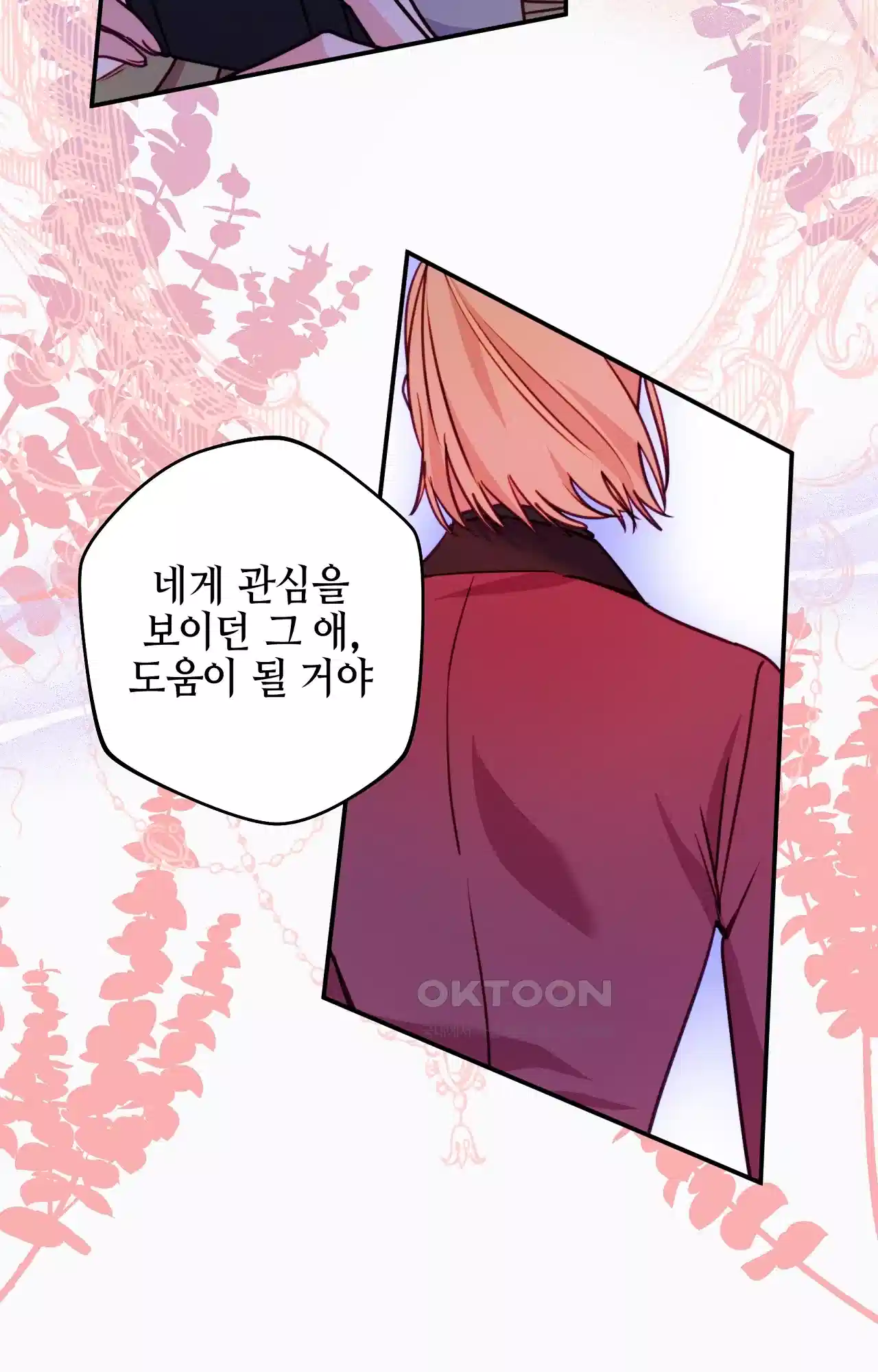 두근두근 공략기 129화 - 내가 문제였어 73
