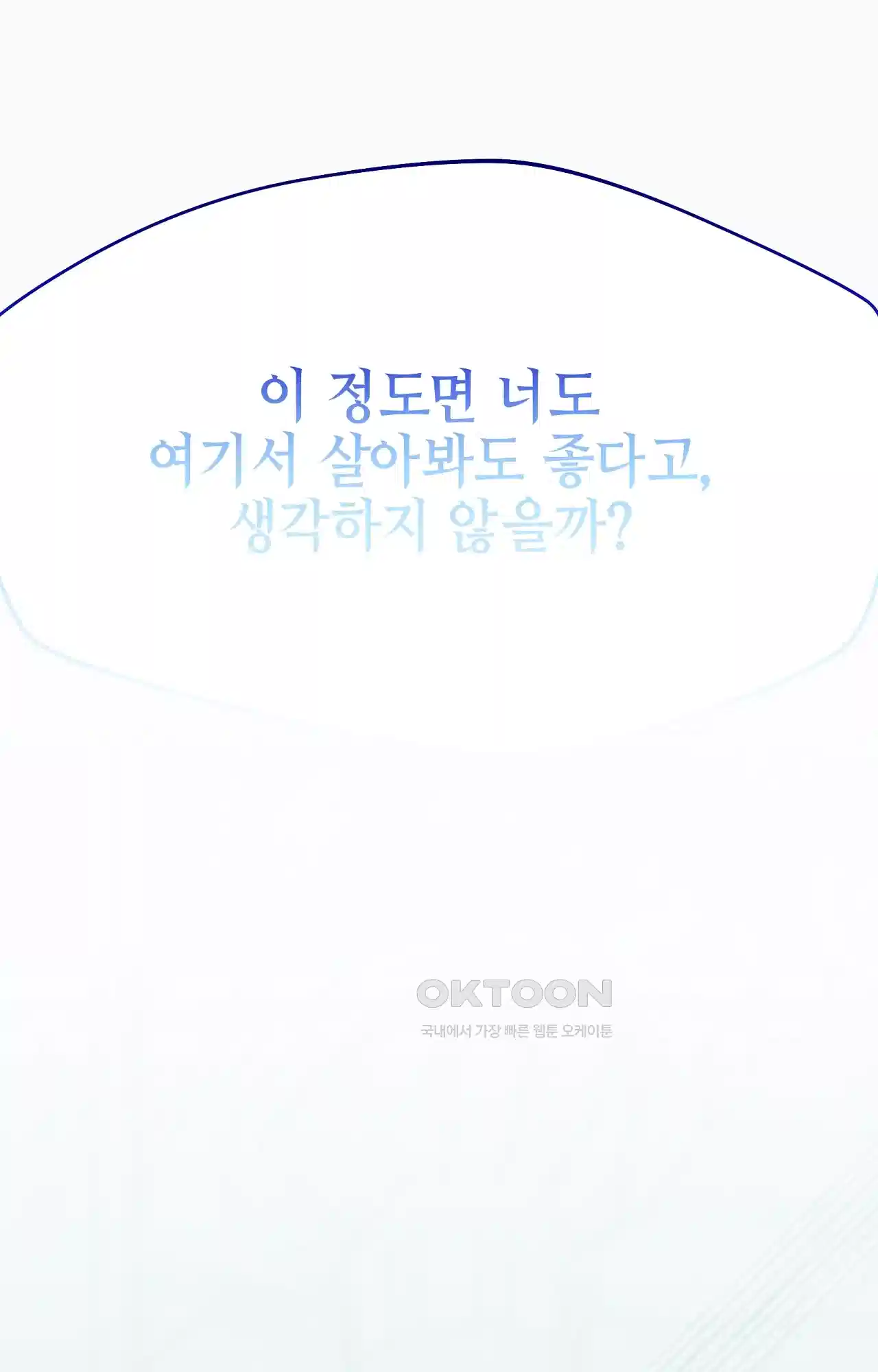두근두근 공략기 129화 - 내가 문제였어 74