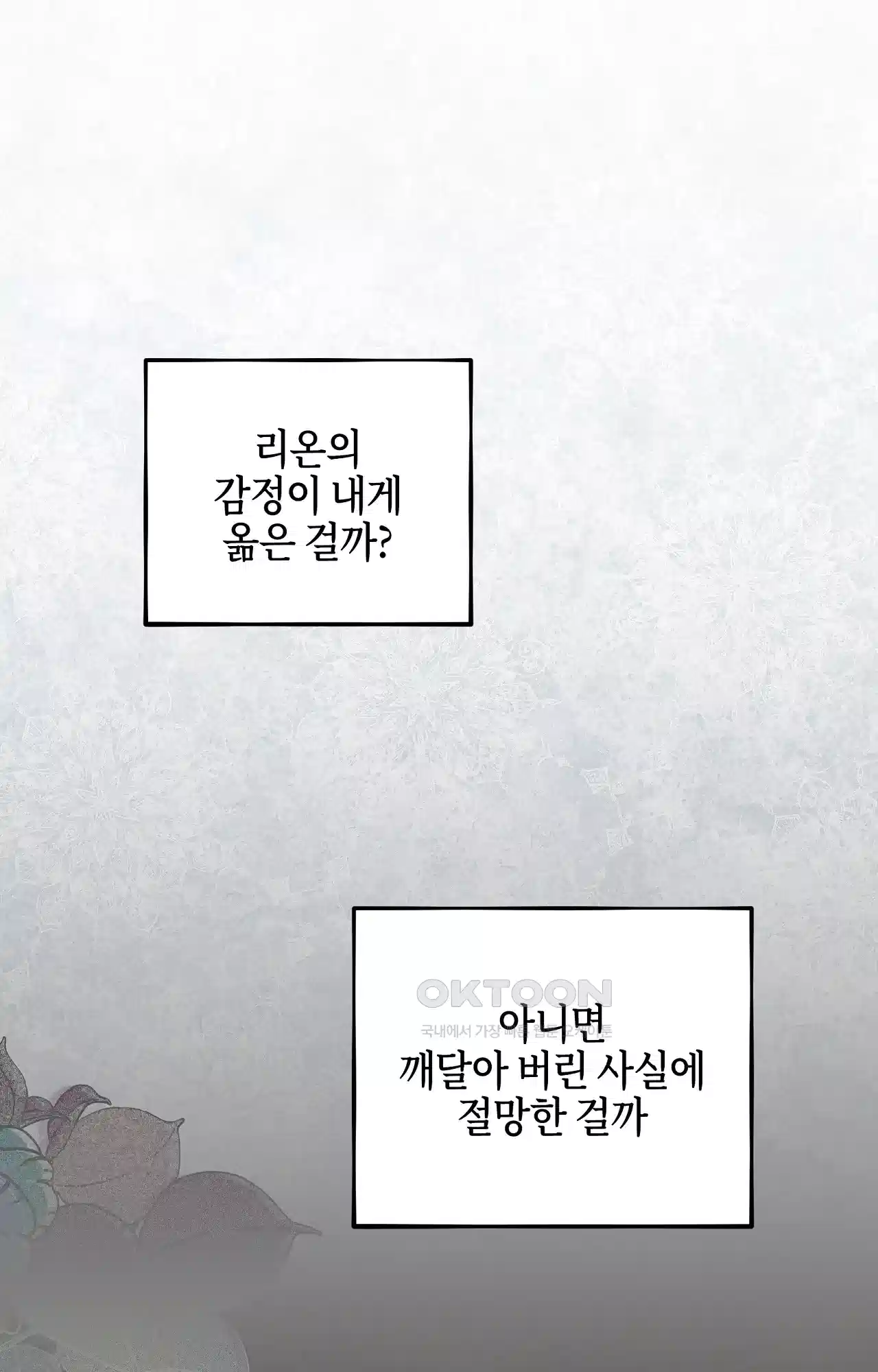 두근두근 공략기 129화 - 내가 문제였어 80