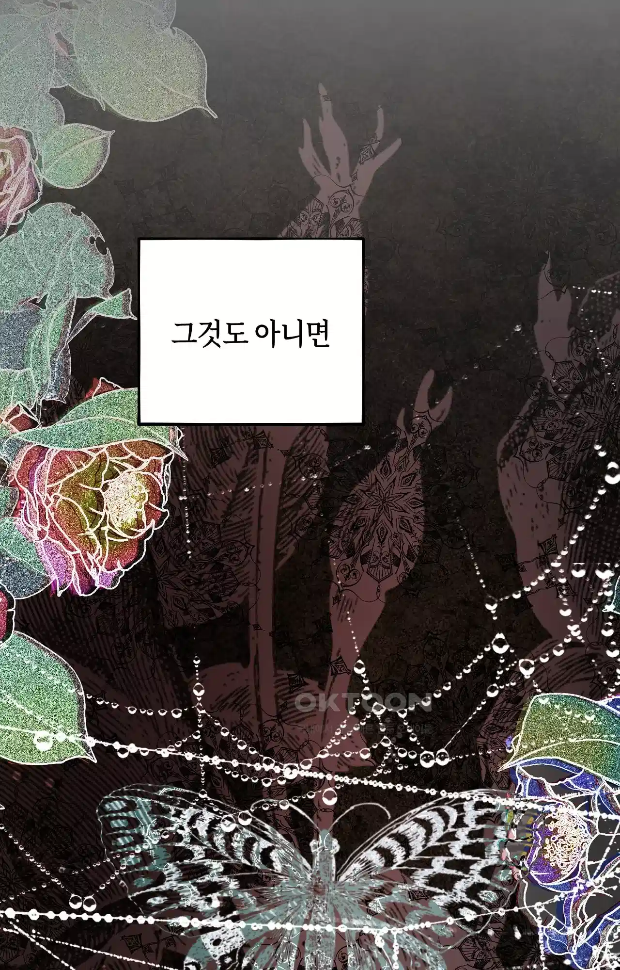 두근두근 공략기 129화 - 내가 문제였어 81