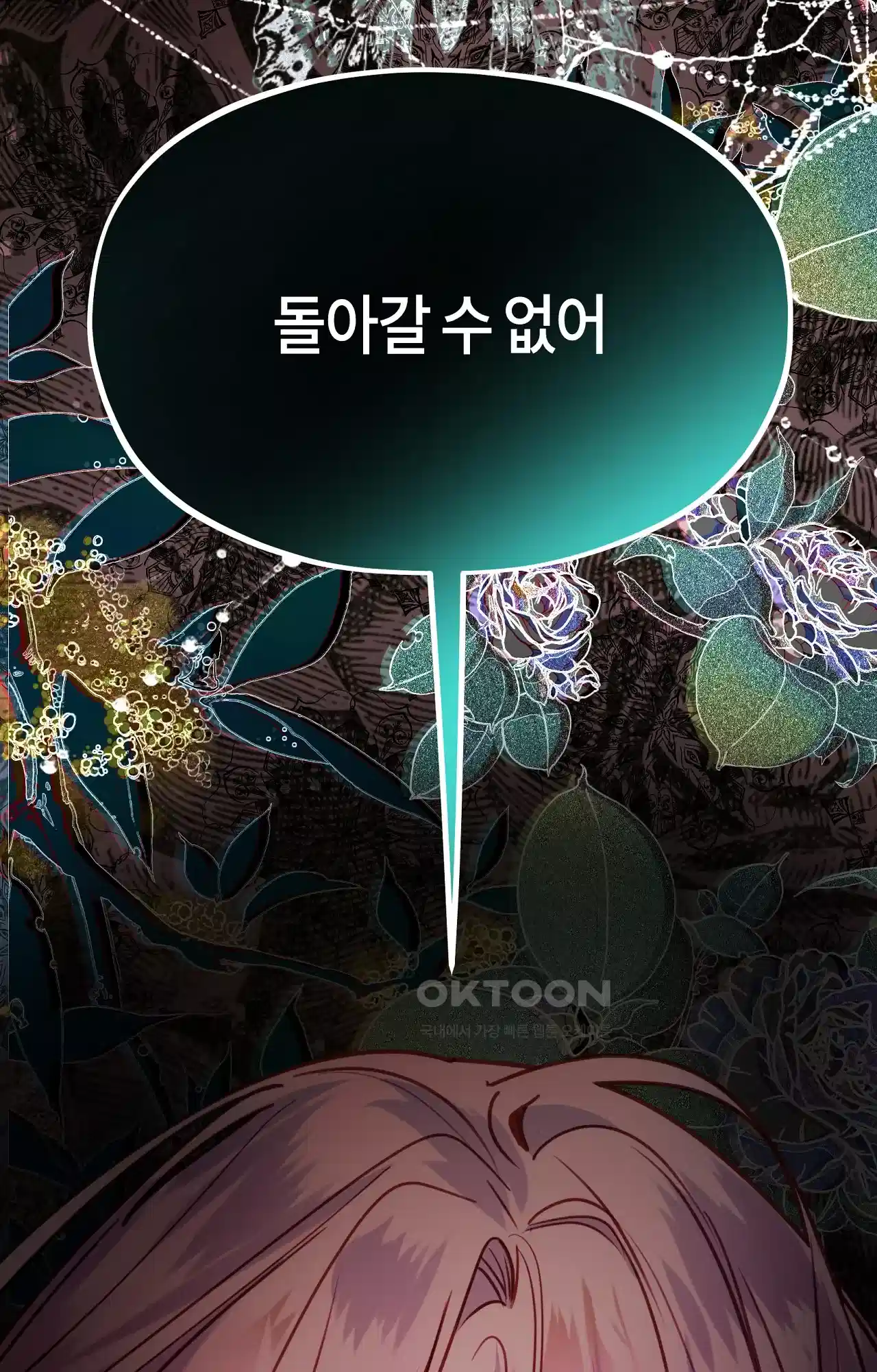두근두근 공략기 129화 - 내가 문제였어 82