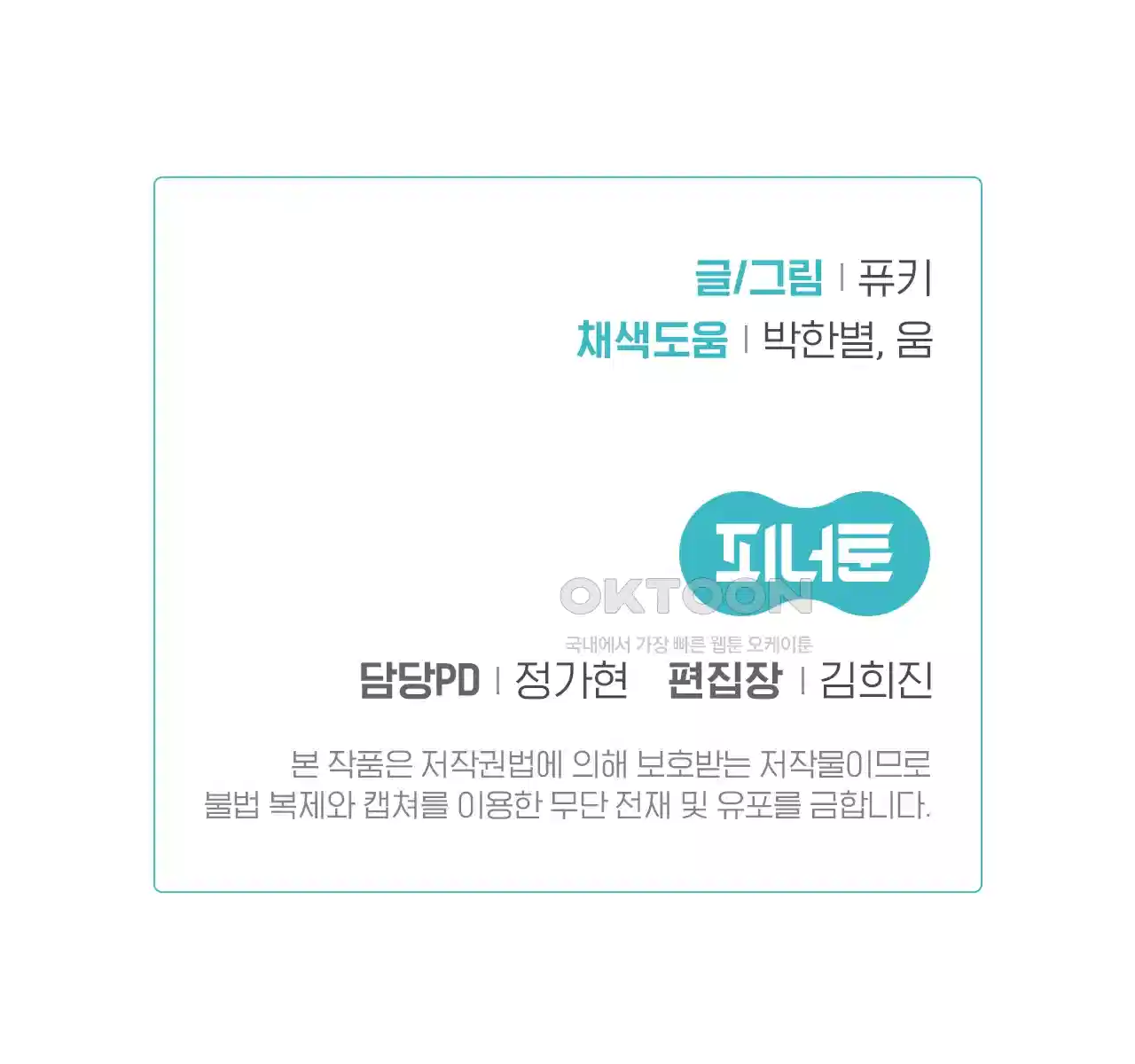 두근두근 공략기 129화 - 내가 문제였어 86