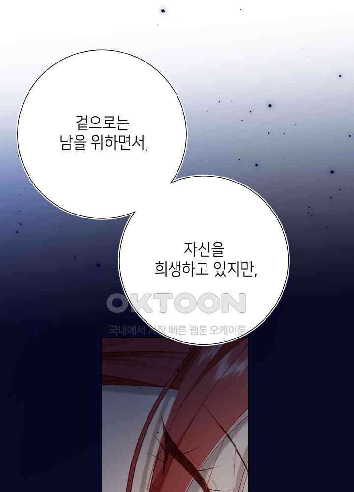 악역이지만, 남주는 꼬시지 않아요 77화 2