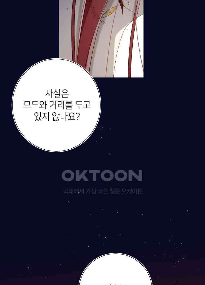 악역이지만, 남주는 꼬시지 않아요 77화 3