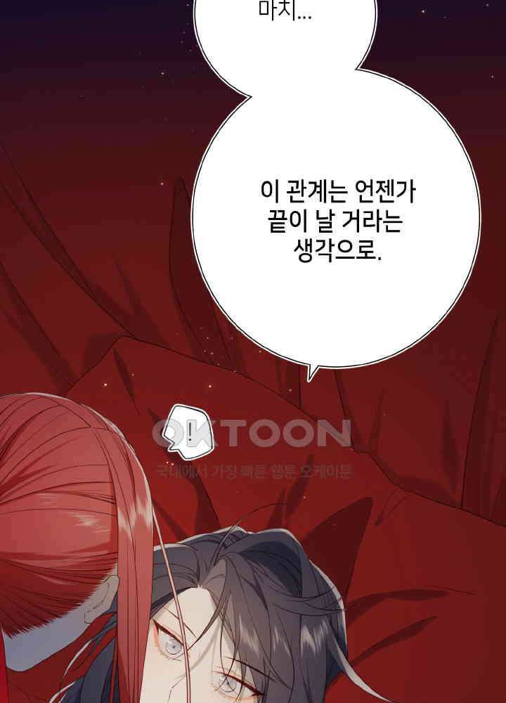 악역이지만, 남주는 꼬시지 않아요 77화 4