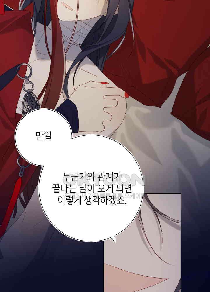 악역이지만, 남주는 꼬시지 않아요 77화 5
