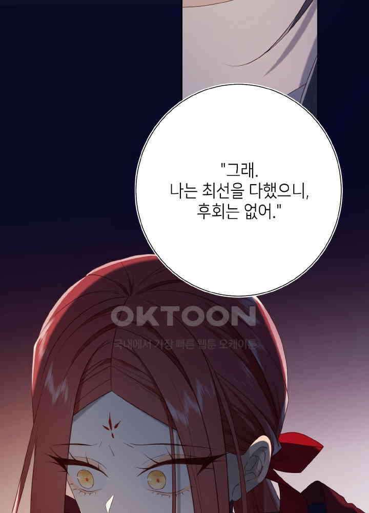 악역이지만, 남주는 꼬시지 않아요 77화 6